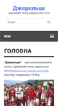 Mobile Screenshot of dzerelce.org.ua